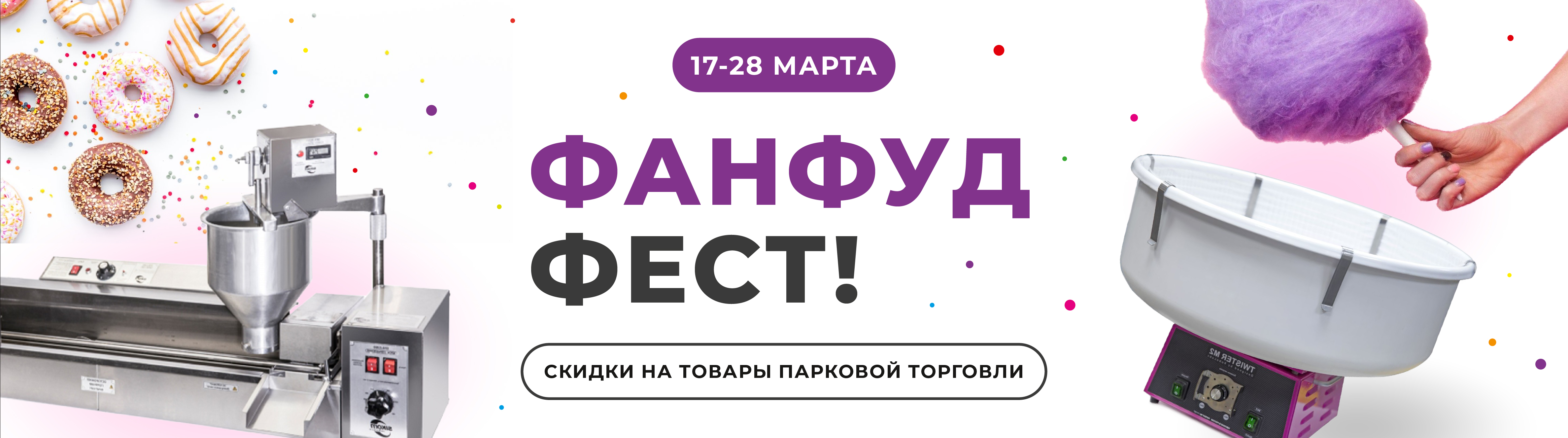 ФанФуд фест в TRAPEZA!