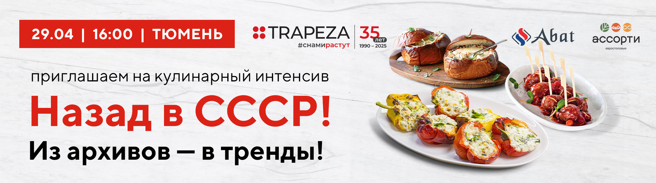 Абат Тюмень